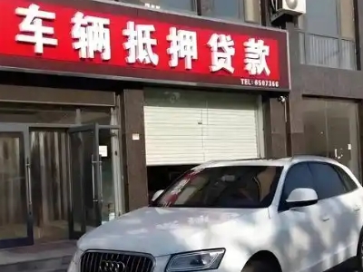 水城不押车贷款办理条件是什么？