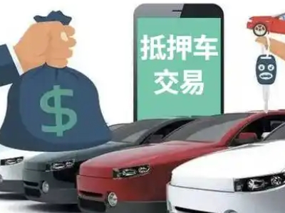 水城汽车抵押贷款通过率高